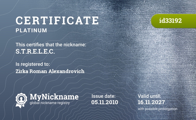 Certificate for nickname S.T.R.E.L.E.C., registered to: Зирку Романа Александровича