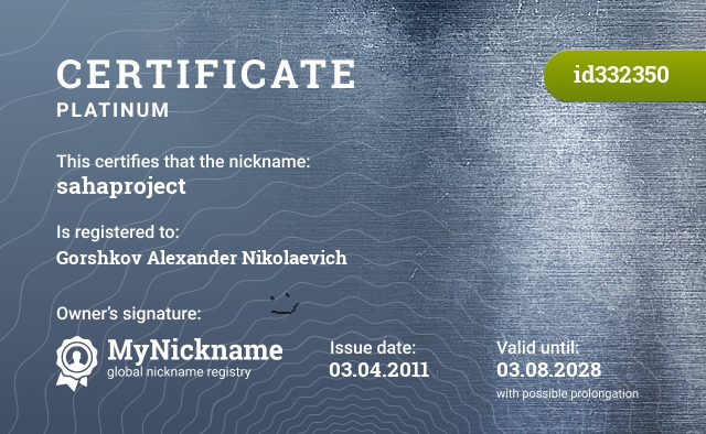 Certificate for nickname sahaproject, registered to: Горшкова Александра Николаевича