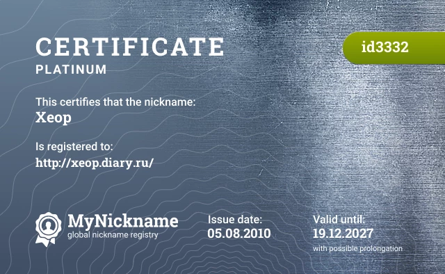 Certificate for nickname Хеор is registered to: http://xeop.diary.ru/