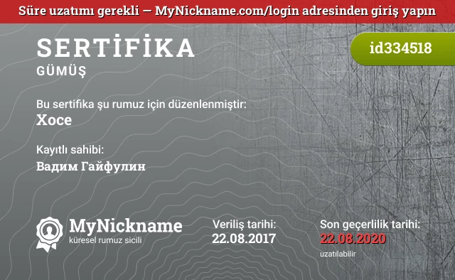 Xoce rumuzu için sertifika, kayıtlı sahibi: Вадим Гайфулин