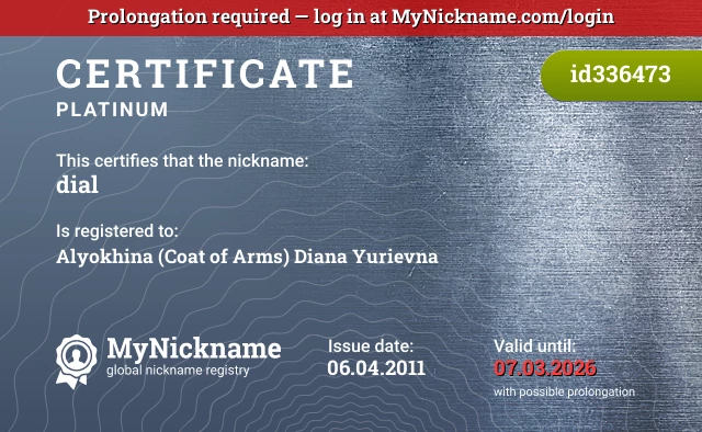 Certificate for nickname dial is registered to: Alyokhina (Coat of Arms) Diana Yurievna