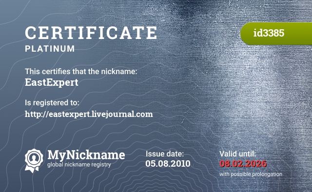Certificate for nickname EastExpert, registered to: http://eastexpert.livejournal.com