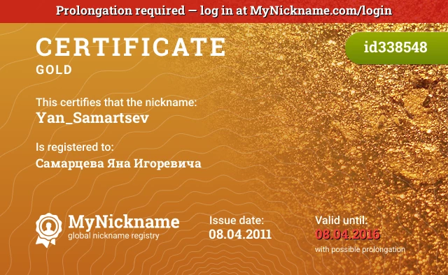Certificate for nickname Yan_Samartsev is registered to: Самарцева Яна Игоревича
