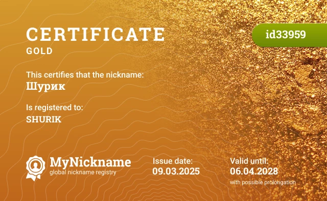 Certificate for nickname Шурик is registered to: SHURIK