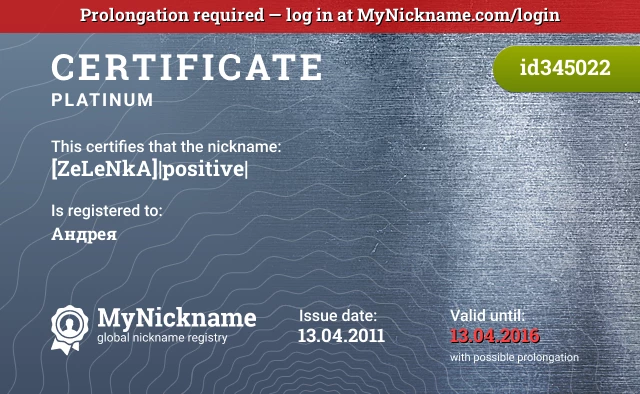 Certificate for nickname [ZeLeNkA]|positive| is registered to: Андрея