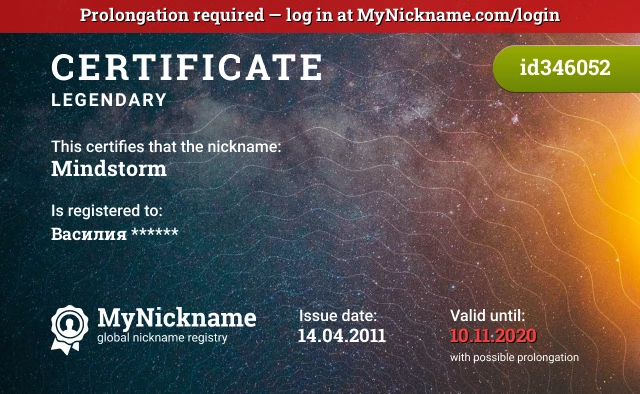 Certificate for nickname Mindstorm is registered to: Василия ******
