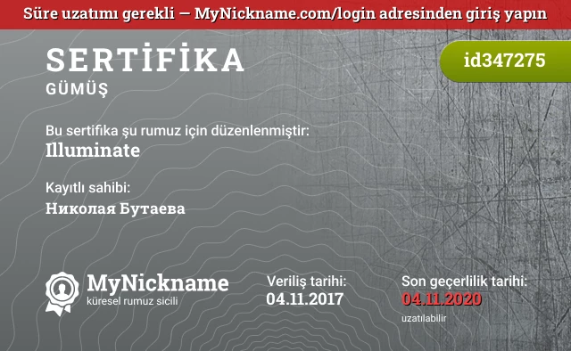 Illuminate rumuzu için sertifika, kayıtlı sahibi: Николая Бутаева