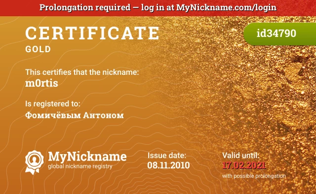 Certificate for nickname m0rtis is registered to: Фомичёвым Антоном