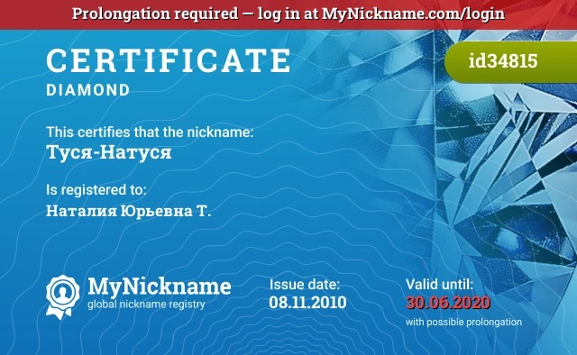 Certificate for nickname Туся-Натуся is registered to: Наталия Юрьевна Т.