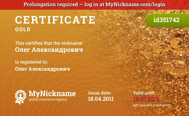 Certificate for nickname Олег Александрович is registered to: Олег Александрович