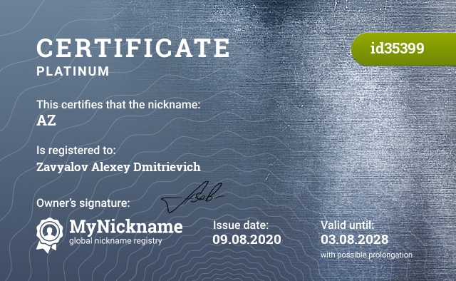 Certificate for nickname AZ, registered to: Завьялов Алексей Дмитриевич