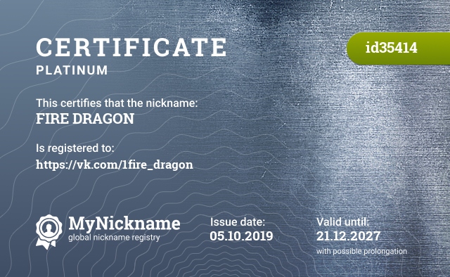 Certificate for nickname FIRE DRAGON, registered to: https://vk.com/1fire_dragon