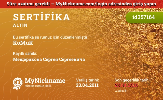 KoMuK rumuzu için sertifika, kayıtlı sahibi: Мещерякова Сергея Сергеевича