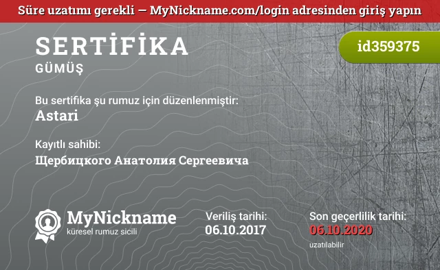Astari rumuzu için sertifika, kayıtlı sahibi: Щербицкого Анатолия Сергеевича