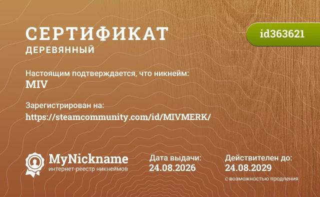 Сертификат на никнейм MIV, зарегистрирован на https://steamcommunity.com/id/MIVMERK/