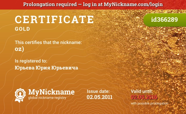 Certificate for nickname oz) is registered to: Юрьева Юрия Юрьевича