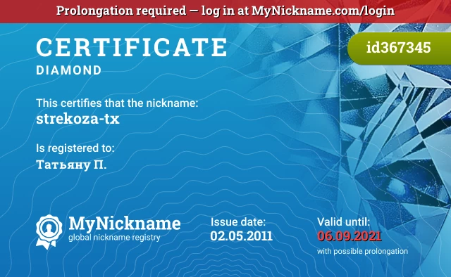 Certificate for nickname strekoza-tx is registered to: Татьяну П.