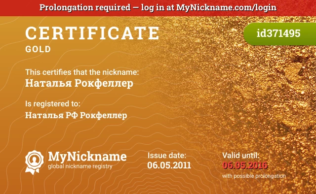 Certificate for nickname Наталья Рокфеллер is registered to: Наталья РФ Рокфеллер
