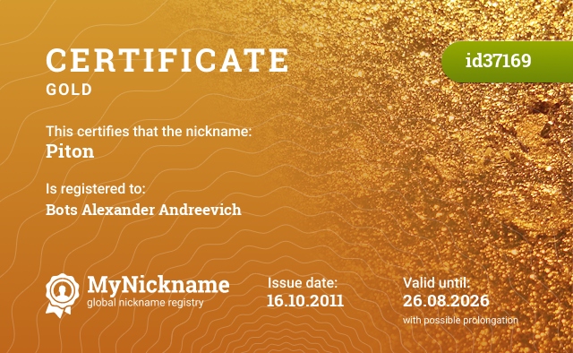 Certificate for nickname Piton, registered to: Боц Александра Андреевича