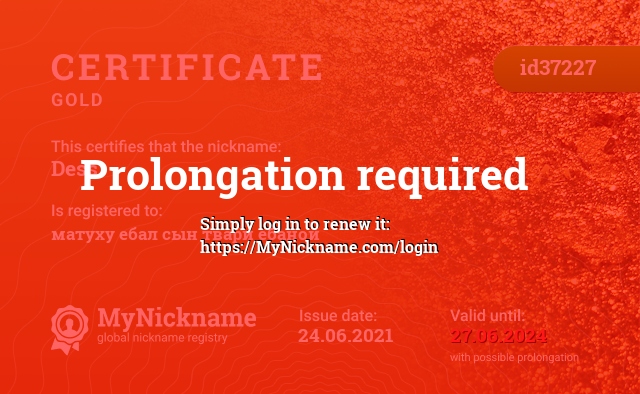 Certificate for nickname Dess, registered to: матуху ебал сын твари ебаной