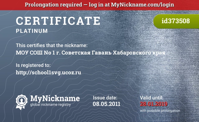 Certificate for nickname МОУ СОШ № 1 г. Советская Гавань Хабаровского края is registered to: http://school1svg.ucoz.ru