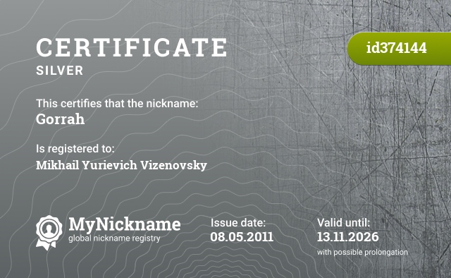 Certificate for nickname Gorrah, registered to: Михаил Юрьевич Виценовский
