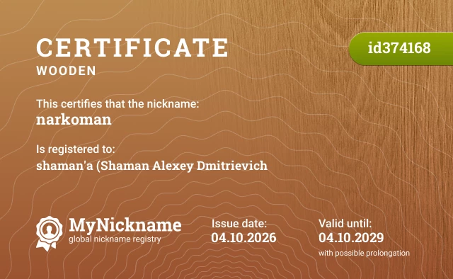 Certificate for nickname narkoman is registered to: shaman'a (Shaman Alexey Dmitrievich