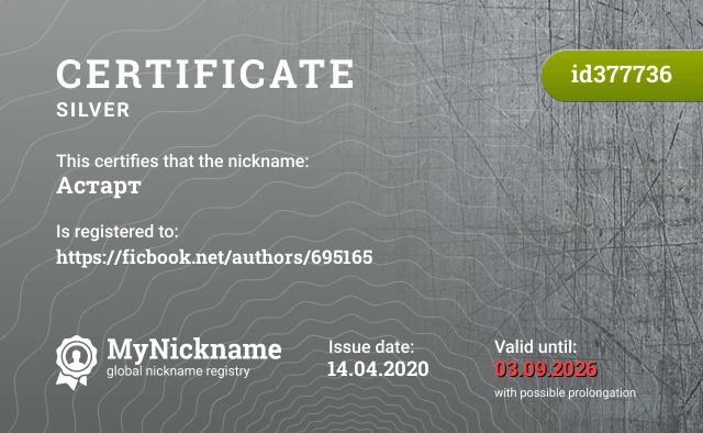 Certificate for nickname Астарт is registered to: https://ficbook.net/authors/695165