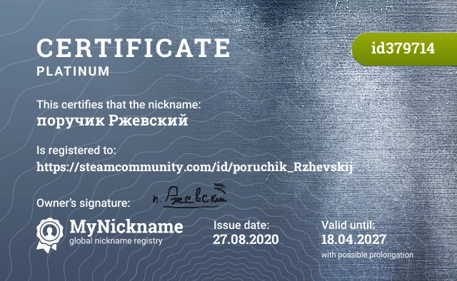 Certificate for nickname поручик Ржевский is registered to: https://steamcommunity.com/id/poruchik_Rzhevskij