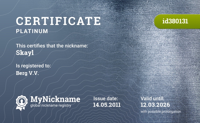 Certificate for nickname Skayl, registered to: Берг В. В.