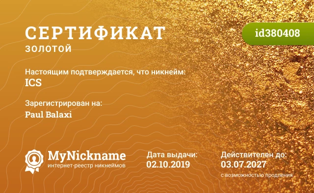 Сертификат на никнейм ICS, зарегистрирован на Paul Balaxi