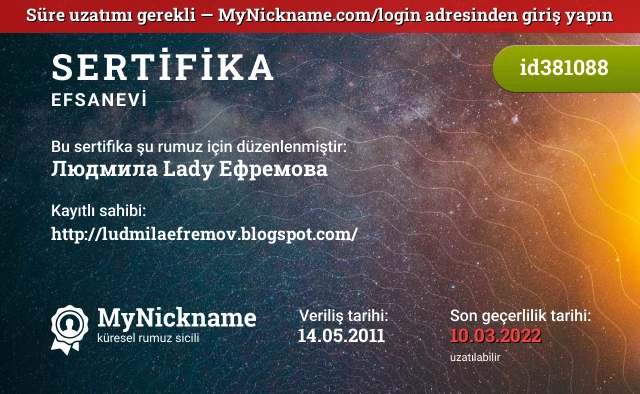 Людмила Lady Ефремова rumuzu için sertifika, kayıtlı sahibi: http://ludmilaefremov.blogspot.com/