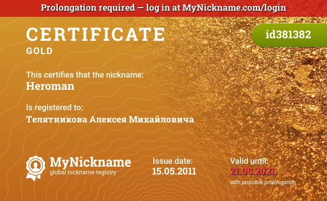 Certificate for nickname Heroman is registered to: Телятникова Алексея Михайловича