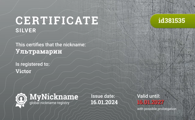 Certificate for nickname Ультрамарин is registered to: Victor