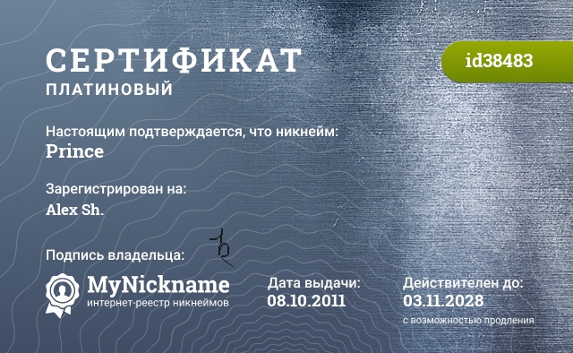 Сертификат на никнейм Prince, зарегистрирован на Alex Sh.