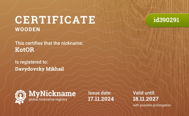 Certificate for nickname KotOR, registered to: Давыдовского Михаила