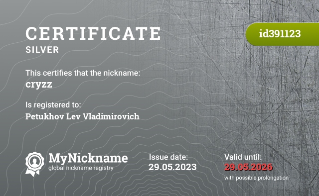Certificate for nickname cryzz, registered to: Петухова Льва Владимировича