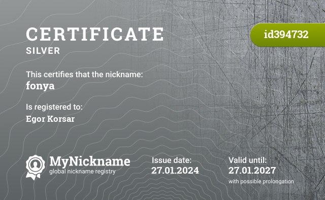 Certificate for nickname fonya, registered to: Егор Корсар