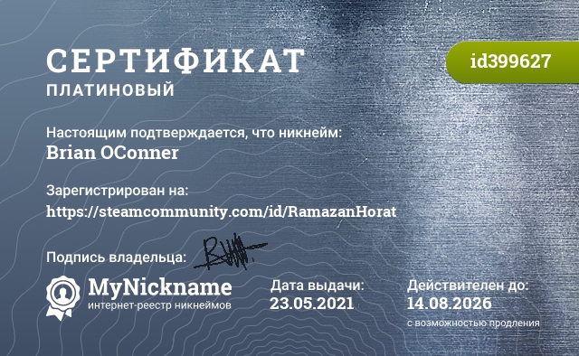 Сертификат на никнейм Brian OConner, зарегистрирован на https://steamcommunity.com/id/RamazanHorat