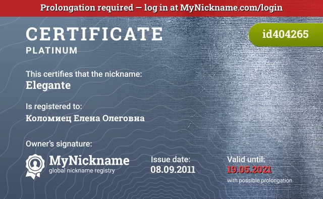 Certificate for nickname Elegante is registered to: Коломиец Елена Олеговна