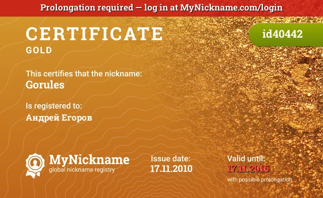 Certificate for nickname Gorules is registered to: Андрей Егоров