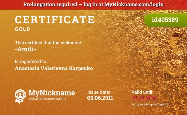 Certificate for nickname -Amili- is registered to: Anastasia Valerievna Karpenko