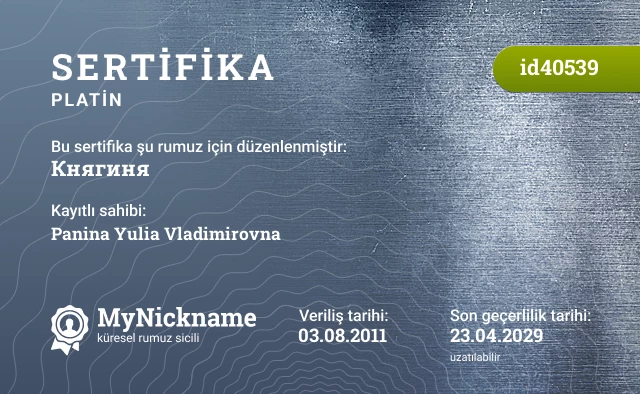 Княгиня rumuzu için sertifika, kayıtlı sahibi: Panina Yulia Vladimirovna