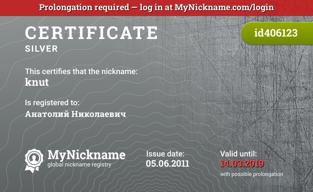 Certificate for nickname knut is registered to: Анатолий Николаевич