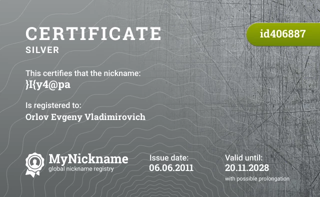 Certificate for nickname }I{y4@pa is registered to: Orlov Evgeny Vladimirovich