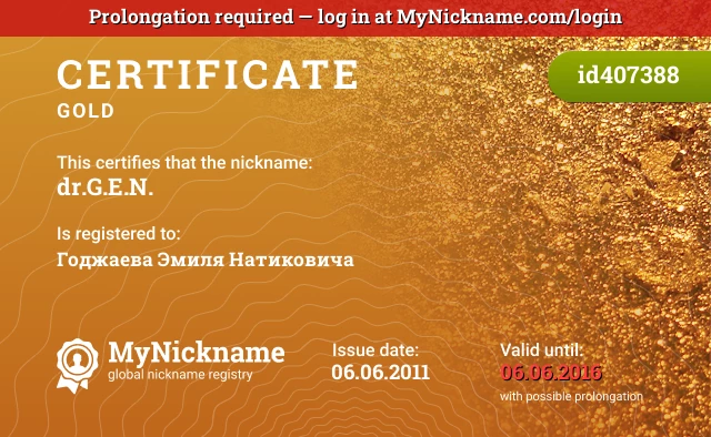 Certificate for nickname dr.G.E.N. is registered to: Годжаева Эмиля Натиковича