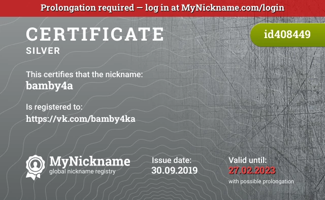 Certificate for nickname bamby4a, registered to: https://vk.com/bamby4ka