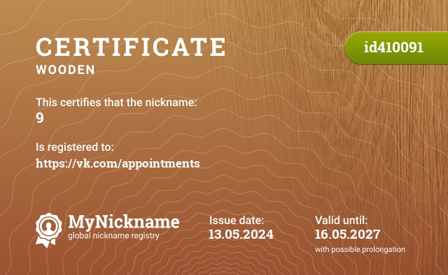 Certificate for nickname 9, registered to: https://vk.com/appointments