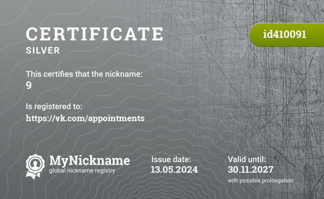 Certificate for nickname 9, registered to: https://vk.com/appointments