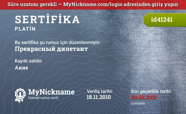 Прекрасный дилетант rumuzu için sertifika, kayıtlı sahibi: Анне